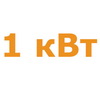 ИБП 1 кВт ИБП 1 кВт